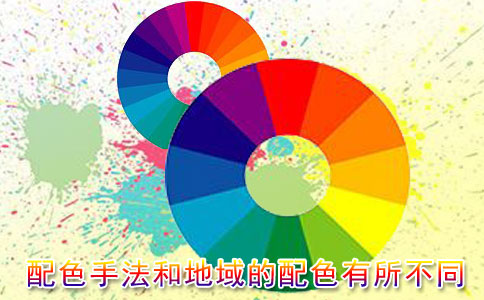 不同地域采用不同的配色手法，制作的網(wǎng)站更好